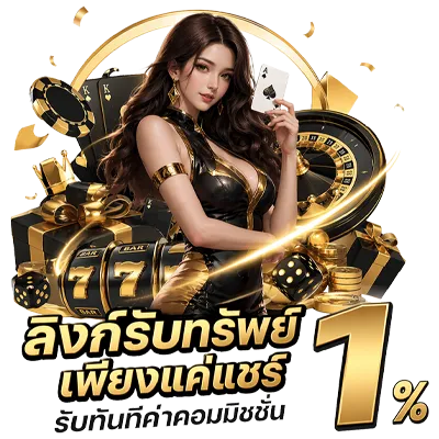 สล็อต แท้