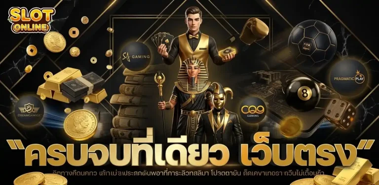 สล็อต ตรง