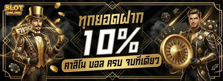เว็บสล็อตยอดนิยม เข้าสู่ระบบ